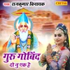 About Guru Govind Do Nu Ek Hai Song